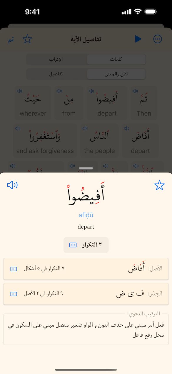 Quran App Word