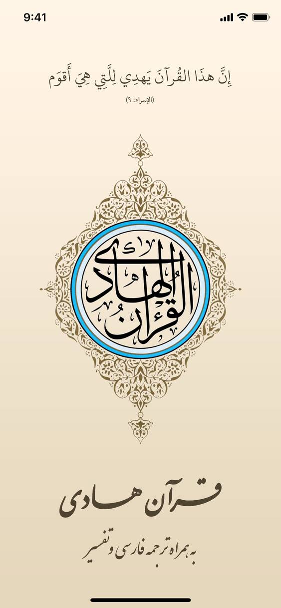 اپلیکیشن قرآن