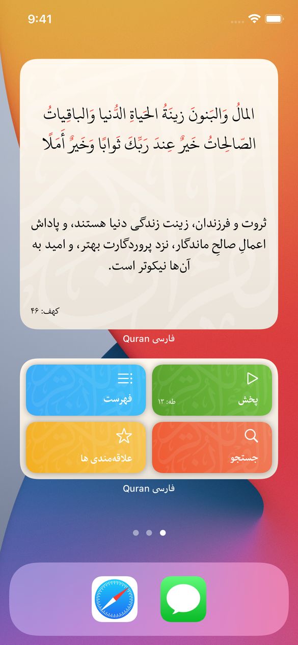 ویجت اپلیکیشن قرآن iOS